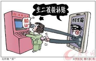 都市爆料诈骗案例最新,警惕新型诈骗手段,守护您的财产安全